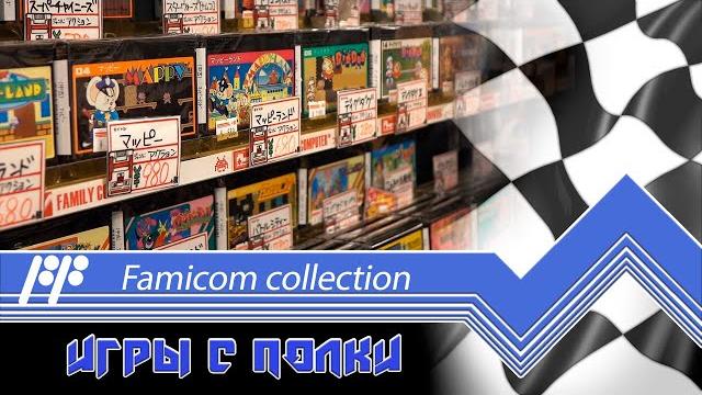 Famicom collection - играем на реальной консоли - стрим 36 Famicom collection - играем на реальной консоли - стрим 36
