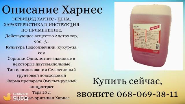 Почвенный гербицид для подсолнечника и кукурузы - харнес и аналоги. цены и характеристики ацетохлор Почвенный гербицид для подсолнечника и кукурузы - харнес и аналоги. цены и характеристики ацетохлор