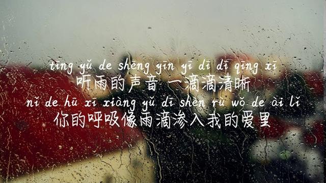 【雨爱-杨丞琳】yu ai-yang cheng lin (rainie yang) /tiktok,抖音,틱톡/병음가사,拼音歌词,pinyin lyrics/광고 없음,no ad,无广告 【雨爱-杨丞琳】yu ai-yang cheng lin (rainie yang) /tiktok,抖音,틱톡/병음가사,拼音歌词,pinyin lyrics/광고 없음,no ad,无广告