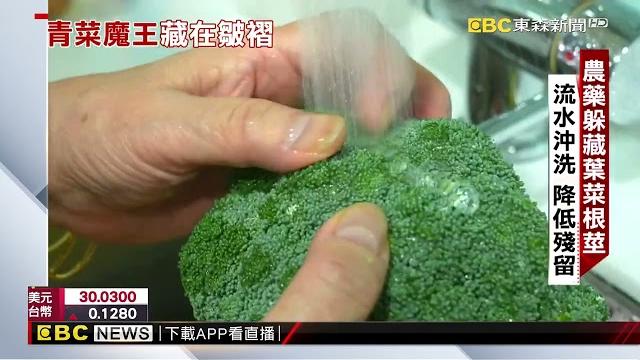 你還在用鹽水洗菜? 專家教你「正確洗法」 鍾昌誠 黃書葦 報導@newsebc 你還在用鹽水洗菜? 專家教你「正確洗法」 鍾昌誠 黃書葦 報導@newsebc