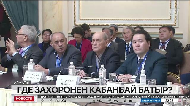 Где захоронен кабанбай батыр? Где захоронен кабанбай батыр?