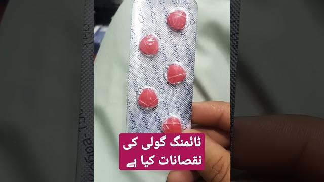 Cobra tablet uses |cobra tablet uses in urdu |cobra tablet side effect in urdu |#medicine #shorts Cobra tablet uses |cobra tablet uses in urdu |cobra tablet side effect in urdu |#medicine #shorts