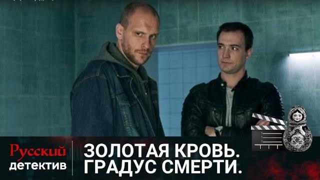 Двое возле эрмитажа пытаются вывезти труп третьего | золотая кровь. градус смерти |русский детектив Двое возле эрмитажа пытаются вывезти труп третьего | золотая кровь. градус смерти |русский детектив