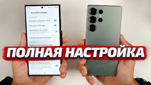 Как настроить камеру samsung galaxy s25 ultra vs s24 ultra, s25, s24, s23 ultra, s23, s22, z fold 6 Как настроить камеру samsung galaxy s25 ultra vs s24 ultra, s25, s24, s23 ultra, s23, s22, z fold 6