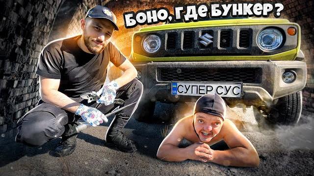 Нашли бункер президента венгрии ! едем в будапешт ! Нашли бункер президента венгрии ! едем в будапешт !