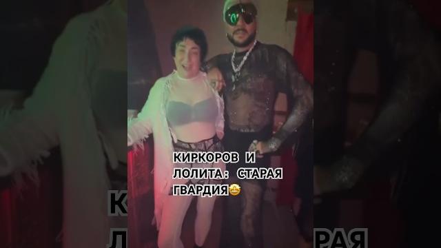 Лолита и киркоров на голой вечеринке у ивлеевой Лолита и киркоров на голой вечеринке у ивлеевой