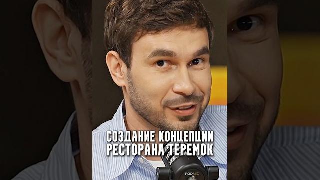 Создание концепции ресторана теремок Создание концепции ресторана теремок