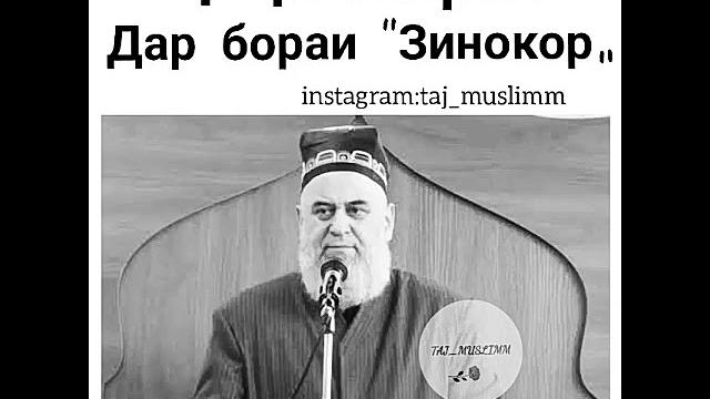 Хочи мирзо дар боби зино Хочи мирзо дар боби зино