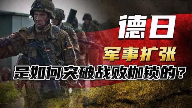 驻军立陶宛!作为二战战败国,德日是如何实现军事扩张的? 驻军立陶宛!作为二战战败国,德日是如何实现军事扩张的?