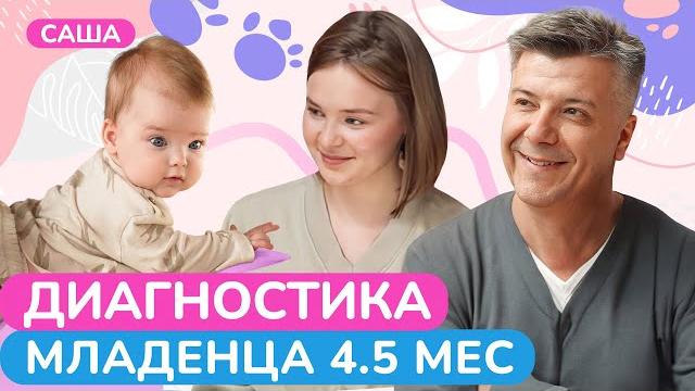 На что способен младенец в первые месяцы своей жизни? / диагностика малыша в 4,5 месяца На что способен младенец в первые месяцы своей жизни? / диагностика малыша в 4,5 месяца
