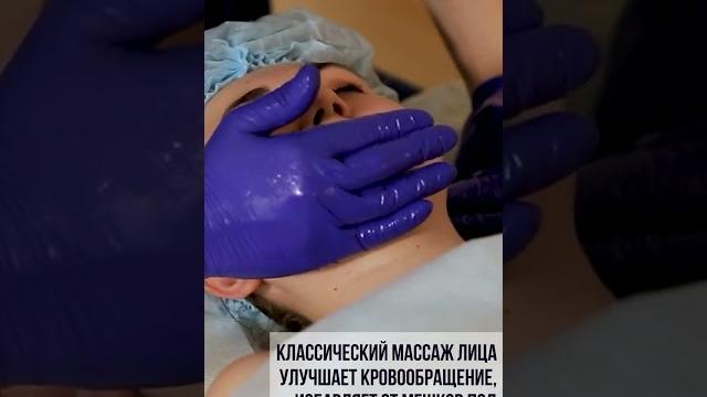Классический массаж лица. обучение в москве на массажных курсах #обучениемассажу #мцпо #курсымассажа Классический массаж лица. обучение в москве на массажных курсах #обучениемассажу #мцпо #курсымассажа