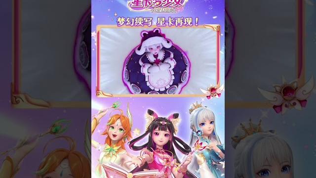 星卡梦少女2 星卡梦少女2