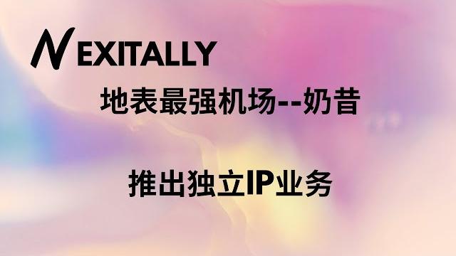 奶昔+官方独立ip,竟然变得有性价比了起来.双isp家宽ip 奶昔+官方独立ip,竟然变得有性价比了起来.双isp家宽ip
