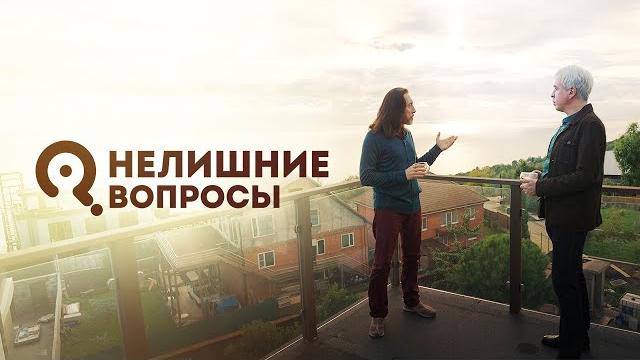 Нелишние вопросы. часть 3 Нелишние вопросы. часть 3