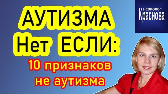 Аутизма нет - если: 10 признаков не аутизма. english subtitles Аутизма нет - если: 10 признаков не аутизма. english subtitles