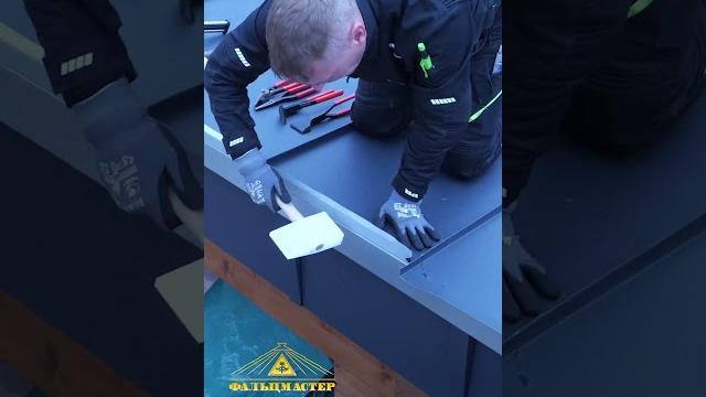 Фальцевая кровля.окончание на односкатной фальцевой кровле #фальц #фальцеваякровля#roof Фальцевая кровля.окончание на односкатной фальцевой кровле #фальц #фальцеваякровля#roof