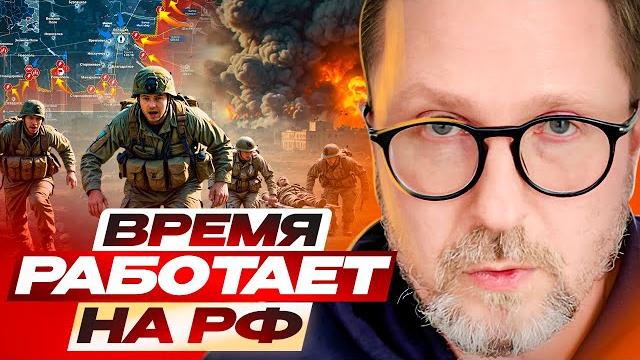 Время работает на рф Время работает на рф