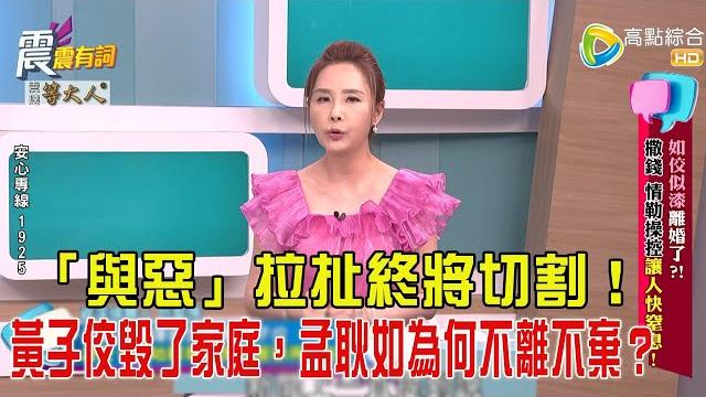 震震有詞- ”如佼似漆”離婚了?!撒錢、情勒操控讓人快窒息?!-2025/5/27 完整版 震震有詞- ”如佼似漆”離婚了?!撒錢、情勒操控讓人快窒息?!-2025/5/27 完整版
