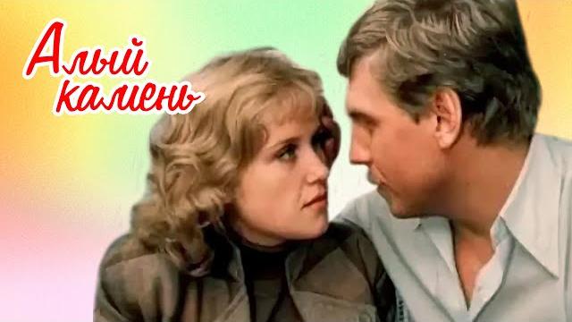 Алый камень (1986) Алый камень (1986)