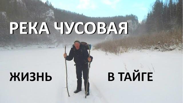 Длинные ночи реки чусовой / три недели жизни в тайге Длинные ночи реки чусовой / три недели жизни в тайге