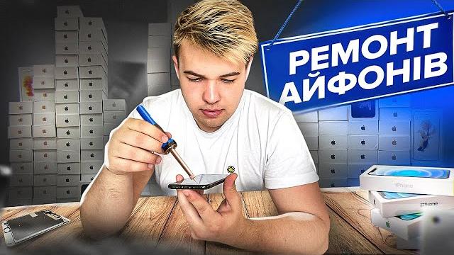 Скупка битих айфонів | ремонт і перепродаж Скупка битих айфонів | ремонт і перепродаж