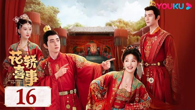 Multisub【花轿喜事 wrong carriage right groom】ep16 | 田曦薇敖瑞鹏命定良缘错嫁遇真爱 | 田曦薇/敖瑞鹏/白冰可/赵顺然 | 古装爱情片 | 优酷 youku Multisub【花轿喜事 wrong carriage right groom】ep16 | 田曦薇敖瑞鹏命定良缘错嫁遇真爱 | 田曦薇/敖瑞鹏/白冰可/赵顺然 | 古装爱情片 | 优酷 youku