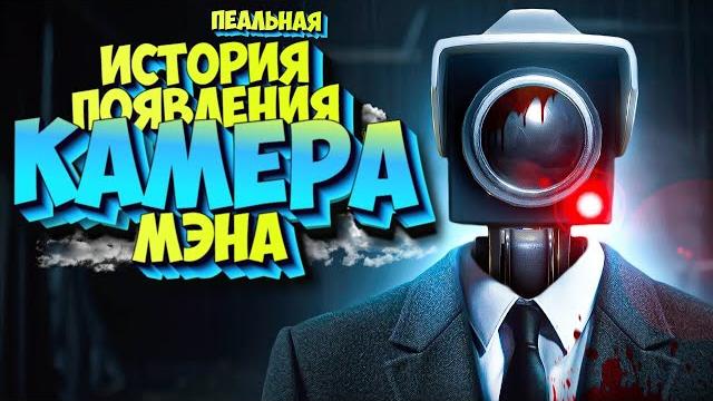 Печальная история происхождения камерамэна Печальная история происхождения камерамэна