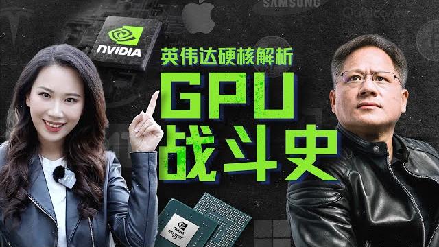 【硬核】在诉讼与骂名中崛起的英伟达gpu:从未停止过战斗,也没有永远的朋友 【硬核】在诉讼与骂名中崛起的英伟达gpu:从未停止过战斗,也没有永远的朋友