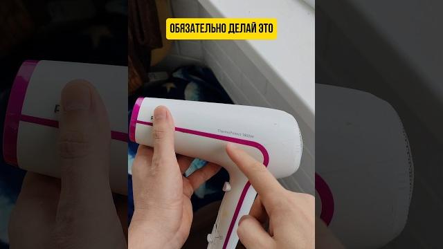 Обязательно делай это со своим феном #полезное #фен #интересно #ремонт #лайфхак #мастер #электро Обязательно делай это со своим феном #полезное #фен #интересно #ремонт #лайфхак #мастер #электро