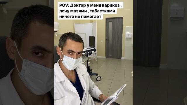 Мази и таблетки при варикозе #варикоз #флеболог Мази и таблетки при варикозе #варикоз #флеболог