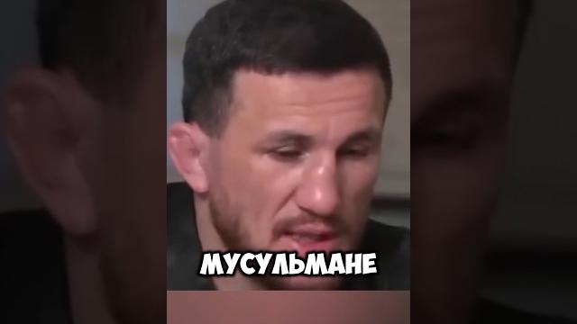 Мераб двалишвили про бойцов с кавказа / #юфс #ufc #хабиб Мераб двалишвили про бойцов с кавказа / #юфс #ufc #хабиб