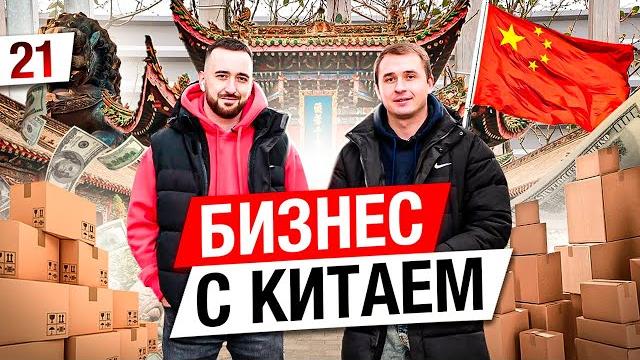 Как начать бизнес с китаем. товарный бизнес. товарка Как начать бизнес с китаем. товарный бизнес. товарка