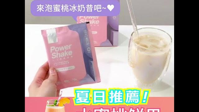 M2輕次方 ps超能奶昔-水蜜桃鮮果 M2輕次方 ps超能奶昔-水蜜桃鮮果