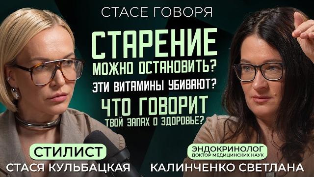 Врач про тревожные сигналы организма, важные анализы и секреты долголетия - калинченко светлана Врач про тревожные сигналы организма, важные анализы и секреты долголетия - калинченко светлана