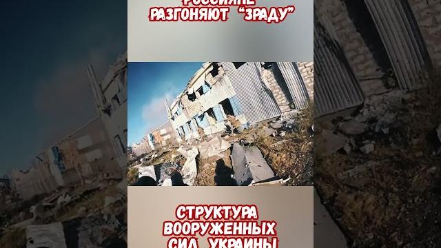 Михаил драпатый и александр сырский структура всу #драпатый #сырский #историявойны #приколы #армиярф Михаил драпатый и александр сырский структура всу #драпатый #сырский #историявойны #приколы #армиярф