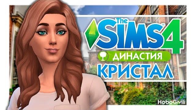 The sims 4 - 30к на канале | новая династия! The sims 4 - 30к на канале | новая династия!