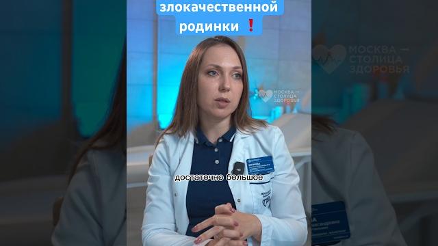 Эти 5 признаков говорят о злокачественности родинки! #здоровье #дерматолог #рекомендации Эти 5 признаков говорят о злокачественности родинки! #здоровье #дерматолог #рекомендации