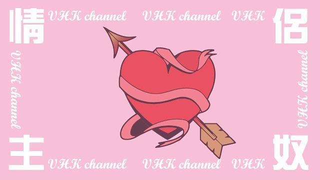 【vhk channel】情侶主奴 (廣東話) 【vhk channel】情侶主奴 (廣東話)