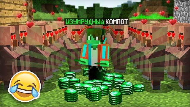 Я стал изумрудным и затроллил жителей в майнкрафт | компот minecraft Я стал изумрудным и затроллил жителей в майнкрафт | компот minecraft