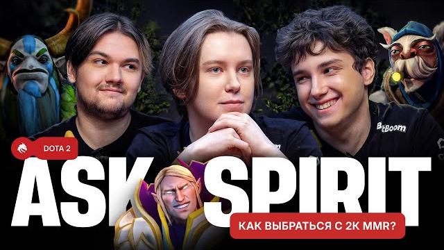 Team spirit: спирит, помоги! Team spirit: спирит, помоги!
