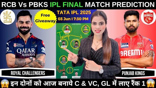 Rcb vs pbks final today match prediction | royal challengers bengaluru vs punjab kings ipl 2025 Rcb vs pbks final today match prediction | royal challengers bengaluru vs punjab kings ipl 2025