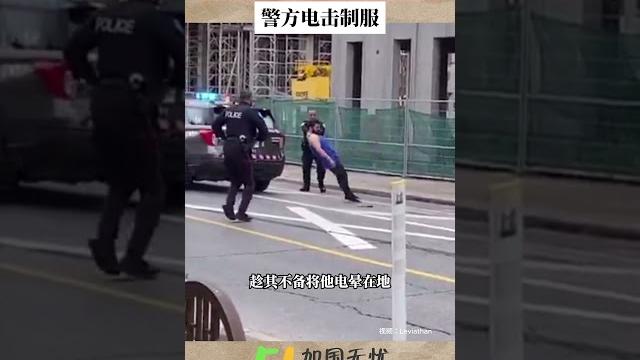 多伦多惊现男子双手持刀,警察用电击枪将其制服 多伦多惊现男子双手持刀,警察用电击枪将其制服