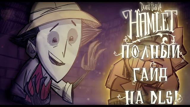 Полный гайд по dlc hamlet | don't starve Полный гайд по dlc hamlet | don't starve