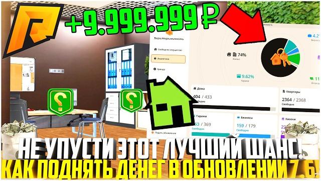 Ловля всё... лучший шанс заработать много денег на радмире! обновление 7.6! - radmir crmp Ловля всё... лучший шанс заработать много денег на радмире! обновление 7.6! - radmir crmp
