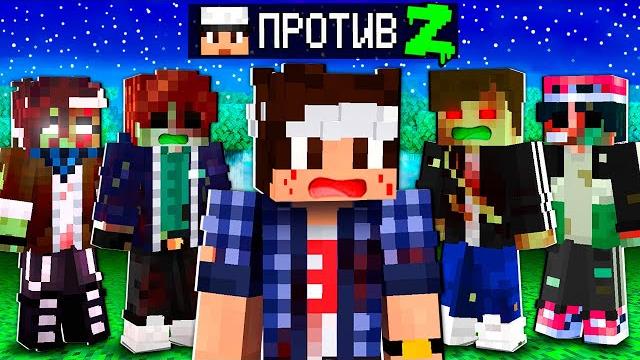Майнкрафт но за мной не перестают охотиться зомби! Майнкрафт но за мной не перестают охотиться зомби!
