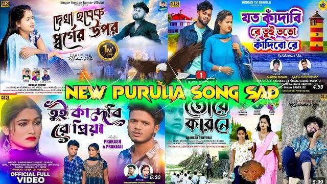 New purulia sad song 2025 // top hit song purulia \\ trending purulia \\ nonstop purulia song New purulia sad song 2025 // top hit song purulia \\ trending purulia \\ nonstop purulia song