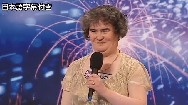 【和訳】47歳スーザン・ボイル、「夢はプロの歌手になること」 | bgt 2009 【和訳】47歳スーザン・ボイル、「夢はプロの歌手になること」 | bgt 2009