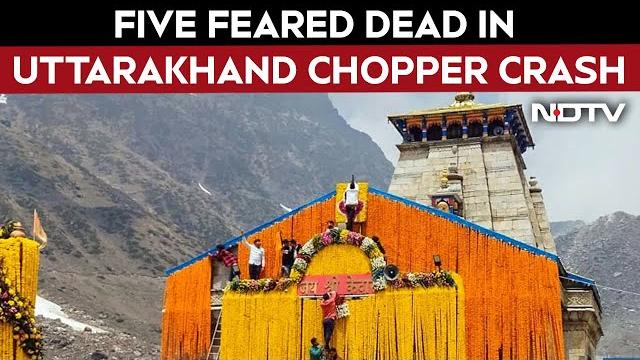 Uttarakhand helicopter crash live | five feared dead in uttarakhand chopper crash | kedarnath crash Uttarakhand helicopter crash live | five feared dead in uttarakhand chopper crash | kedarnath crash