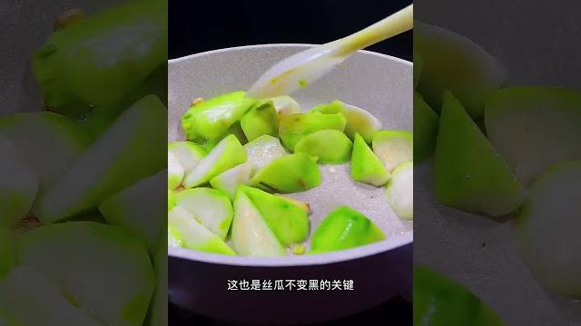 丝瓜汤怎么做才不变黑 #粤味家常菜 #美食菜谱 丝瓜汤怎么做才不变黑 #粤味家常菜 #美食菜谱
