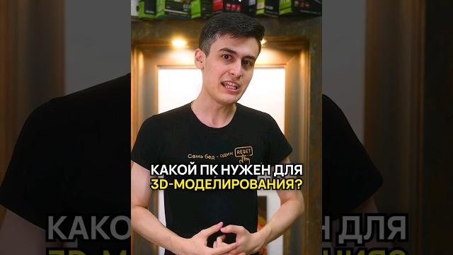 Какой пк нужен для 3d-моделирования? Какой пк нужен для 3d-моделирования?